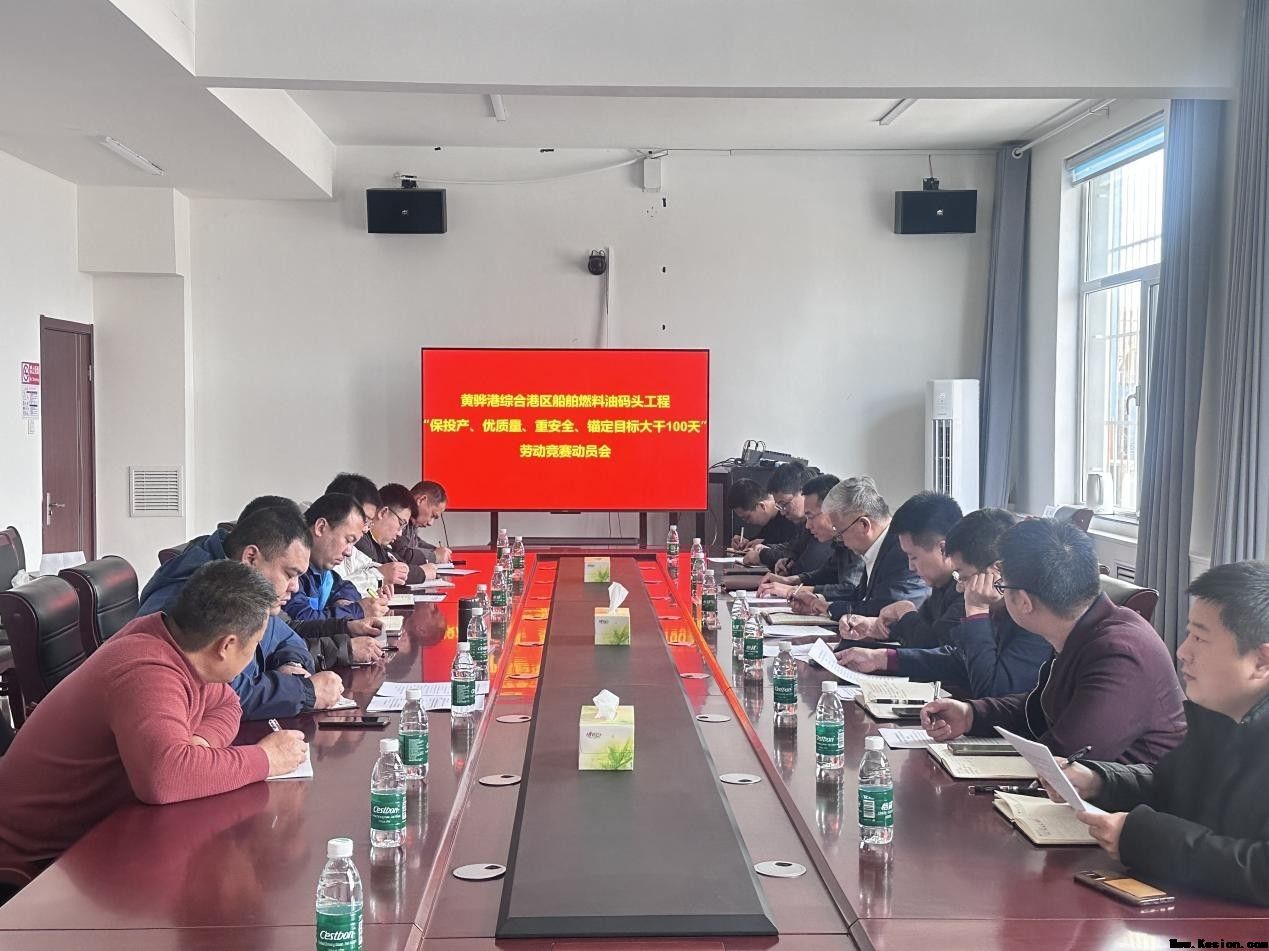 沧州渤海新区港坤船舶燃料有限公司组织召开“保投产、优质量、重安全、锚定目标大干100天”劳动竞赛动员会