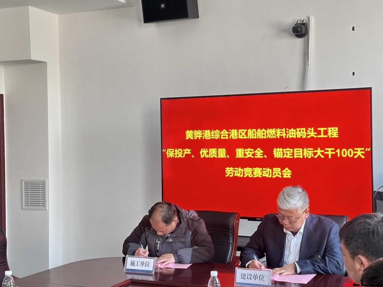 沧州渤海新区港坤船舶燃料有限公司组织召开“保投产、优质量、重安全、锚定目标大干100天”劳动竞赛动员会